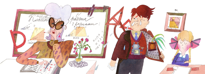  "Как исчез директор школы"