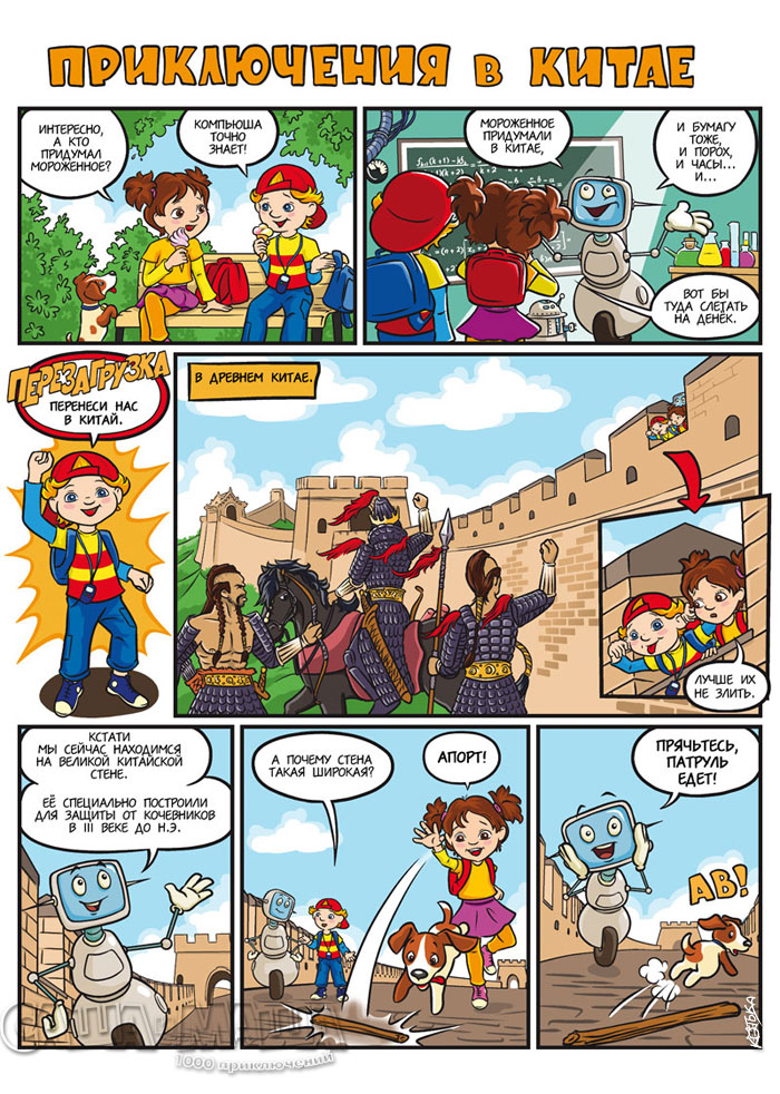 Приключения в Китае (стр.1)