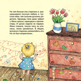 Иллюстрация к книге "Сказки про Женю"