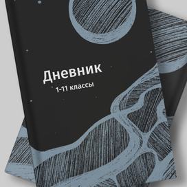 СЕРИЯ ШКОЛЬНЫХ ПРИНАДЛЕЖНОСТЕЙ С АВТОРСКОЙ ИЛЛЮСТРАЦИЕЙ