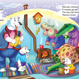 В гости к белому медведю 4