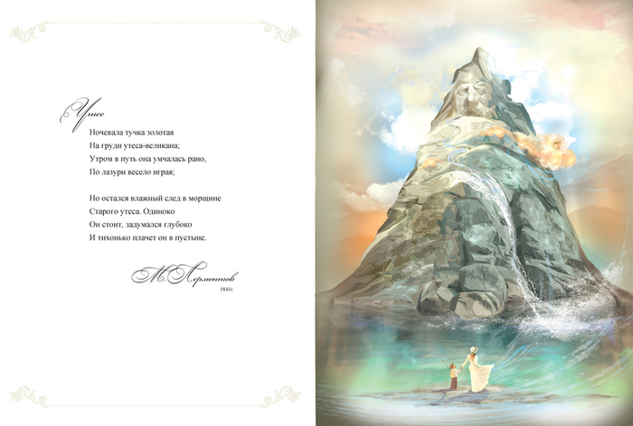 Иллюстрация к стихотворению из сборника