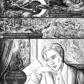 Фан комикс по произведению По "Падение дома Ашеров"