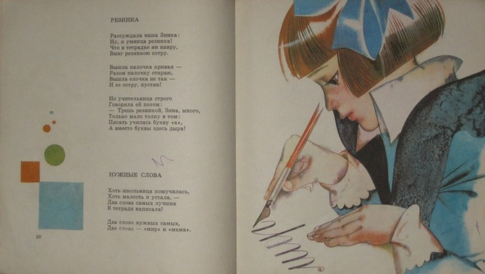 Волшебная палочка. 1975