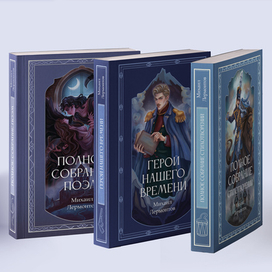 Подарочное издание книг М. Ю. Лермонтова к его 210-летию