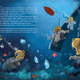 Житков про водолазов