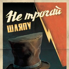 Плакаты в ретро стиле