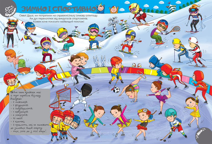 Спортивная зима