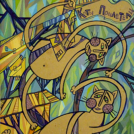 Коты прилетели.