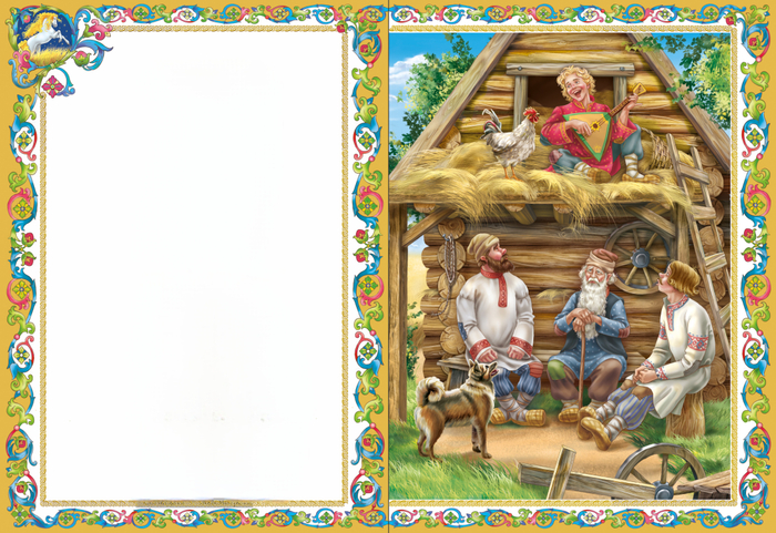 Сказка сказывается, да не скоро дело делается