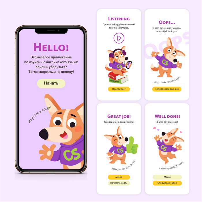 Детское приложение  с персонажем корги