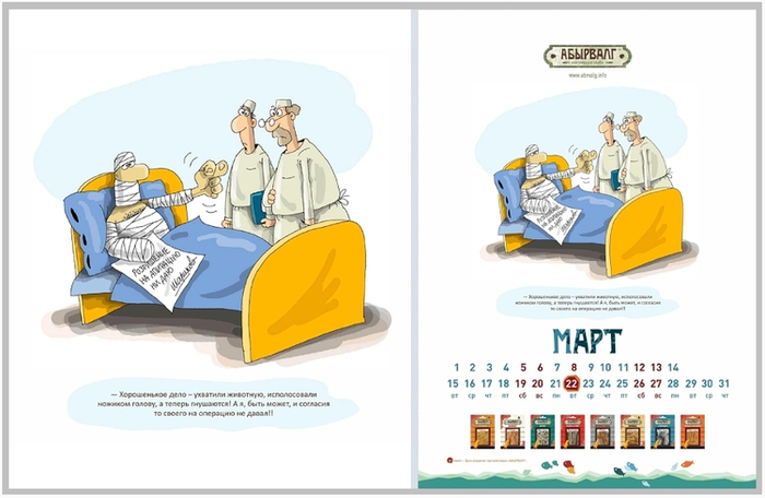 Календарь для фирмы "АБЫРВАЛГ"