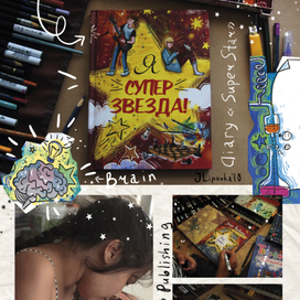  "Я звезда" издательство Качели