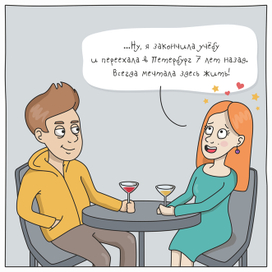 Реальные истории из Tindera 1