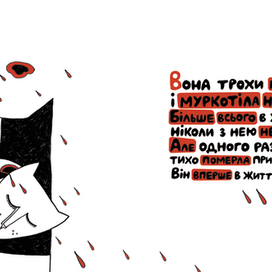  Сказка про кота который жил миллион раз