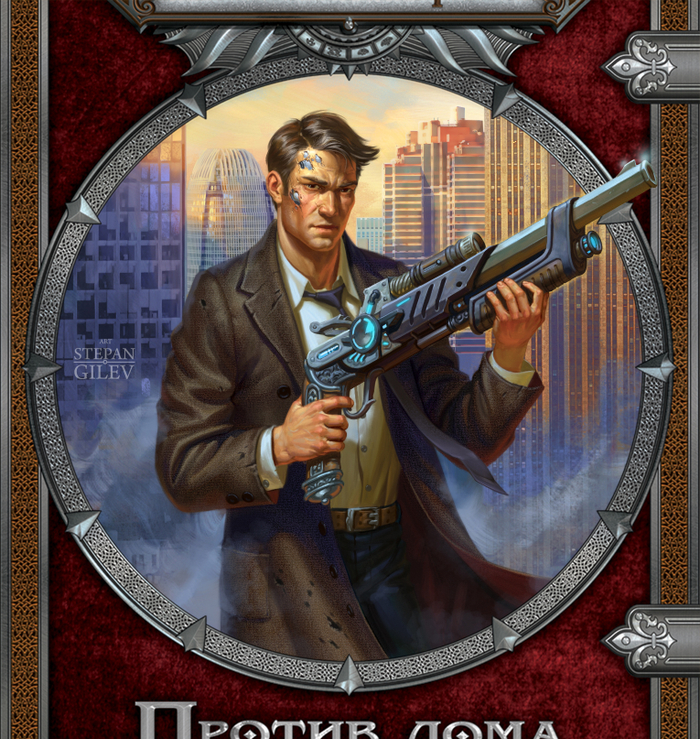 Обложка для фантастического романа. Мужик с дробовиком