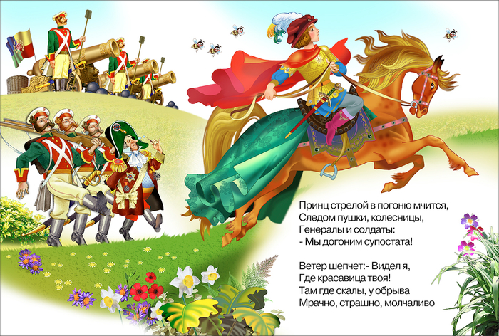 Принцесса и злой волшебник