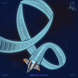 Буква В 2026
