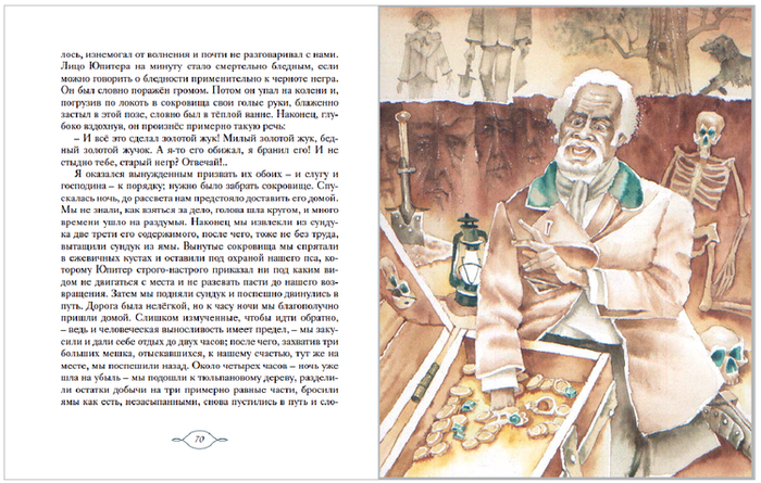 ЗОЛОТОЙ ЖУК---странца 71