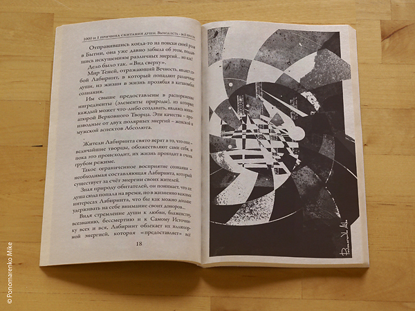 Тайны божественных игр 02