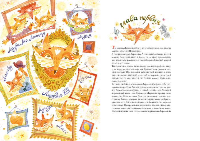  Ян Экхольм "Тутта Карлссон Первая и единственная, Людвиг Четырнадцатый и другие"