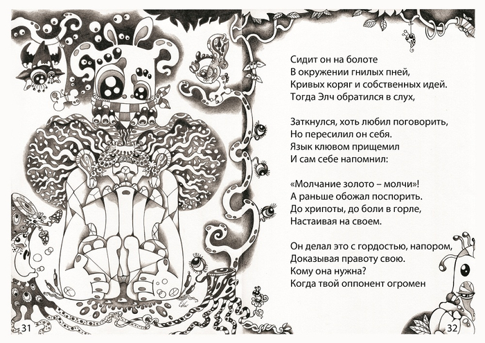 "ЭЛЧ - это лесное чудо" (графич. книга)