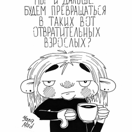 Малышка Печалька негодует 