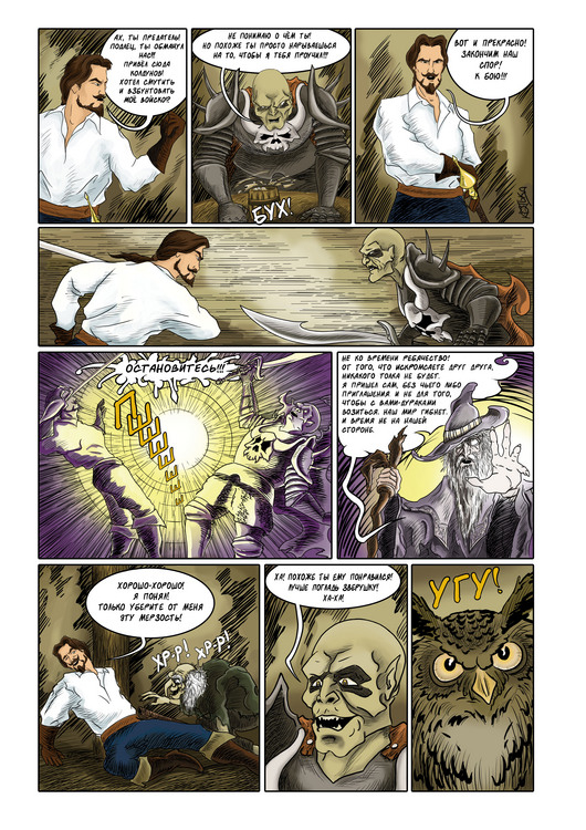 Творец миров