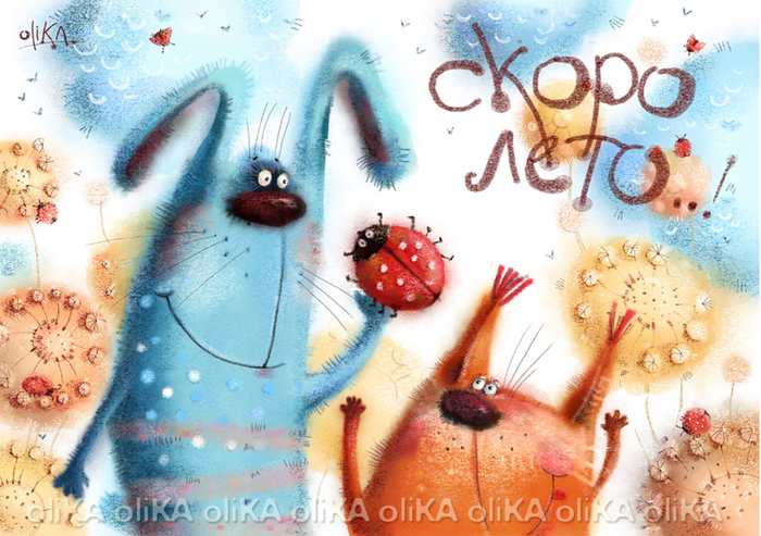 "Скоро лето!" Открытка из "весеннего набора"