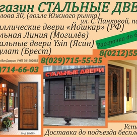 рекламная листовка магазина "Стальные двери"