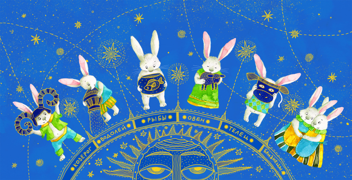 Для книги стихов "Несерьезный зодиак для тихонь и забияк"