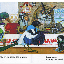 Сорока-белобока