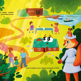 Книжный разворот для детской книги про школу