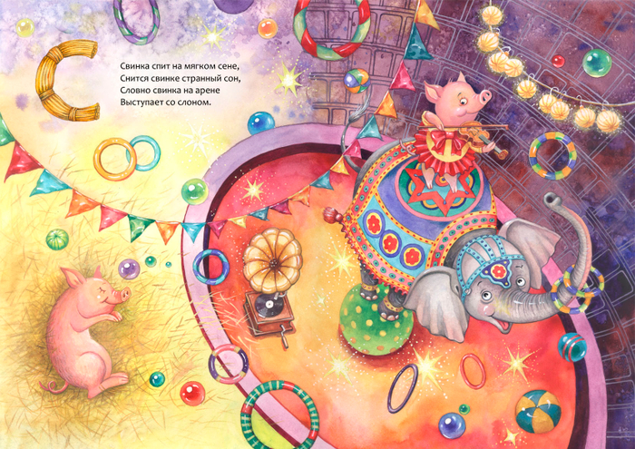 Моя азбука. буква С