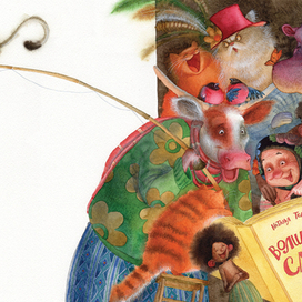 Волшебное слово. обложка