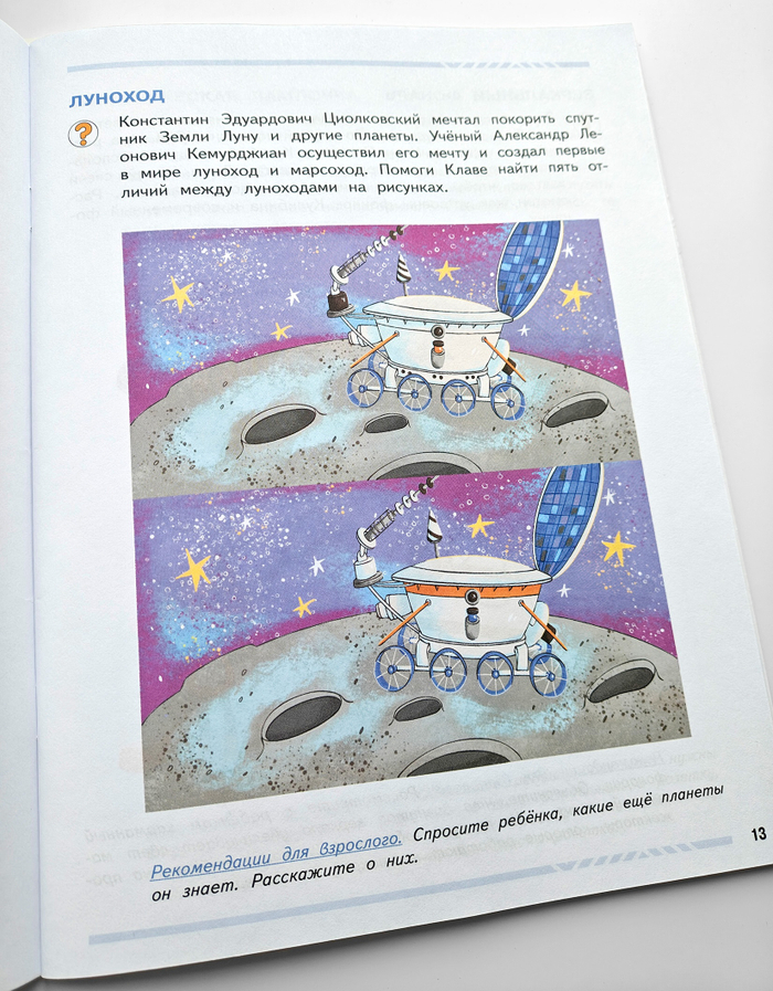 Найдите 5 отличий