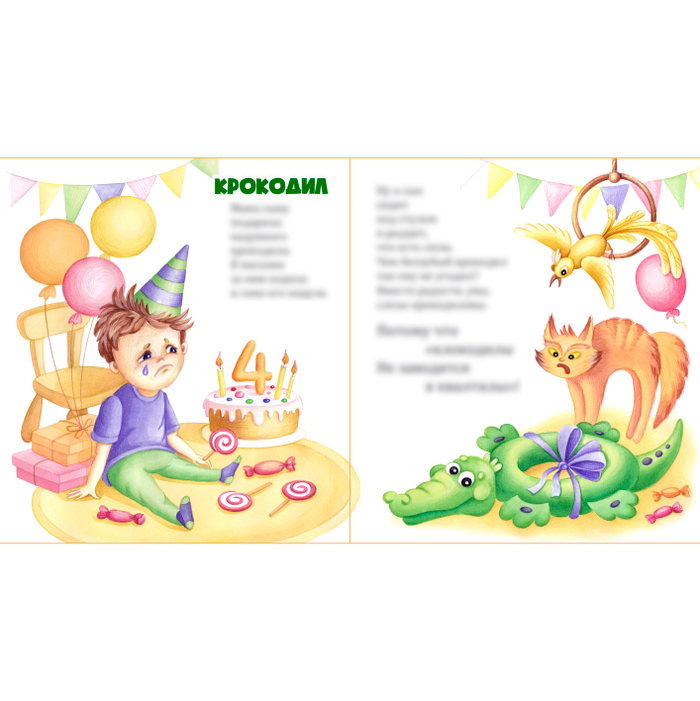 Стихотворение "Крокодил"