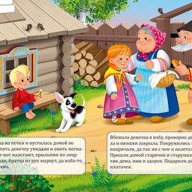 Гуси-лебеди