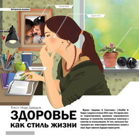 Здоровы_и_счастливы_№2_ноябрь46.jpg
