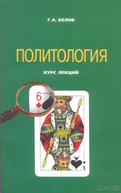 "Политология"