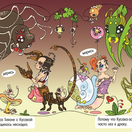 "Букашки и Тихоня, новые друзья"