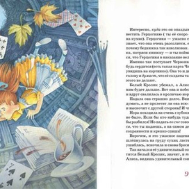 Алиса для маленьких....