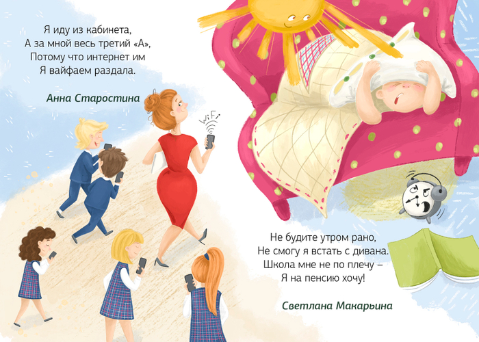 Иллюстрация для журнала Вверх тормашками