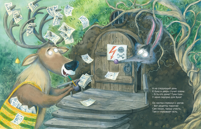 Иллюстрация из книги "Про Бяку и Буку "издательства "ЭнасКнига