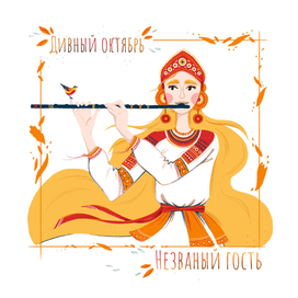 Девушка с флейтой