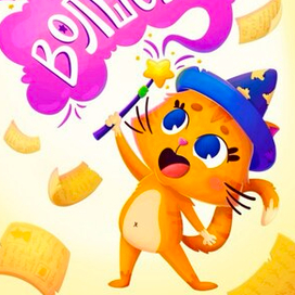 Обложка для книги "Ученик волшебника"