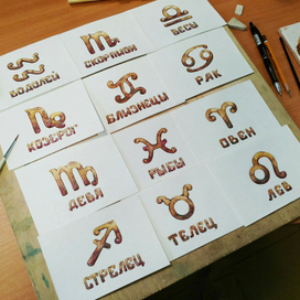 Проект " Гороскоп "