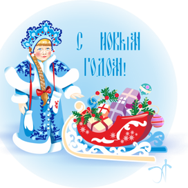 И я всех поздравляю!