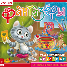 DVD \ фантазёры