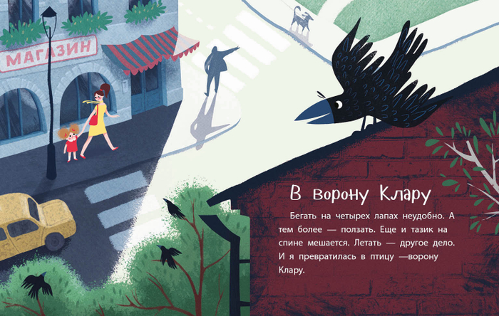 Елена Мамонтова "Ника превращается..." МИФ